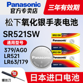 松下379手表电池SR521SW适用浪琴优雅CK天王卡地亚蓝气球罗西尼女专用AG0石英LR521型号日本进口小纽扣电子