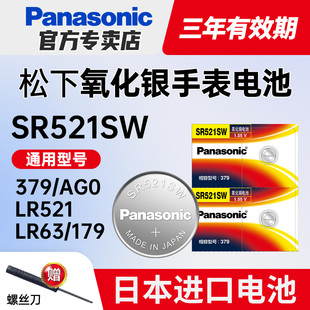 松下379手表電池SR521SW適用浪琴優(yōu)雅CK天王卡地亞藍氣球羅西尼女專用AG0石英LR521型號日本進口小紐扣電子