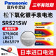 松下379手表电池SR521SW适用浪琴优雅CK天王卡地亚蓝气球罗西尼女专用AG0石英LR521型号日本进口小纽扣电子