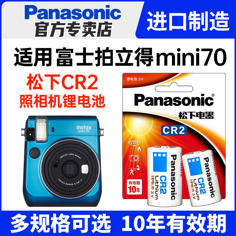 松下照相机锂电池 适用富士拍立得相机mini70电池 CR2/CR15H270 进口电池