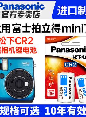 松下照相机锂电池 适用富士拍立得相机mini70电池 CR2/CR15H270 进口电池
