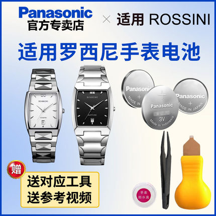 适用罗西尼手表电池1301 1303 1304 1309 1316 1327 1328 1329 R/SR/YD1330 松下电子日本进口