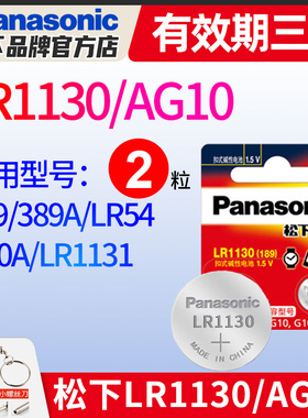 松下AG10小纽扣电池 LR1130 L1131 LR54 389 390电子手表卡西欧计算器1.5v碱性189温度计激光笔玩具10粒