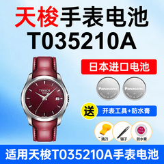 适用Tissot天梭手表电池库图系列T035210A女1853酒红色松下日本进口电池