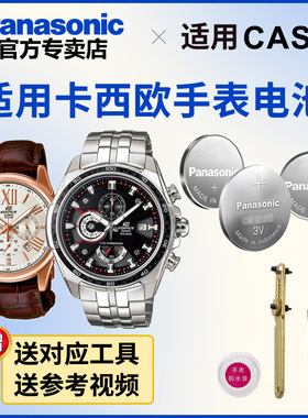 适用于卡西欧手表电池5058 5139 5205 5204 EF-134|548|564|565专用EDIFICE型号电子进口