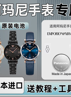 适用阿玛尼手表满天星摩天轮AR-1925/1926/1909/1989/11245/0382/0389/1908/1911男女石英电池5905日本进口