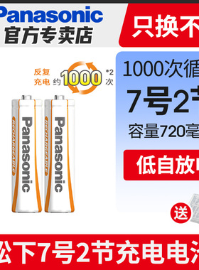 松下7号5号2节充电电池七号五号橙色 高性能玩具遥控器闪光灯相机无线KTV话筒麦克风1.2v大容量镍氢充电电池