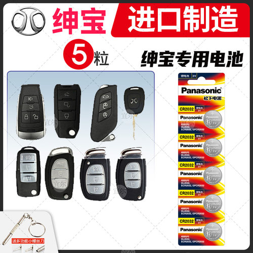 北汽d50遥控器钥匙电池申宝