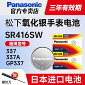 松下337纽扣电池sr416sw适用飞亚达L818阿玛尼AR1764罗西尼LR416石英cvk918静音王耳机日本进口手表电子