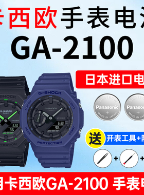 适用卡西欧手表电池5611 GA-2100八角农家橡树八王子-2A赛博潮流-1A3反显霓虹碳纤维G-shock进口CASIO电子