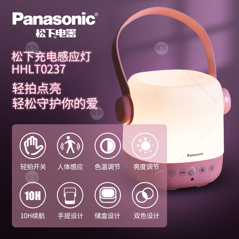 松下嬰兒哺乳喂奶充電感應小夜燈