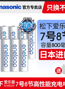 松下爱乐普7号8节可充电电池 三洋爱老婆镍氢 高性能充电池玩具话筒鼠标键盘七号 eneloop AAA 1.2v伏 电池