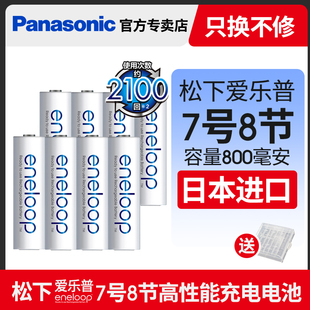 三洋爱老婆镍氢 高性能充电池玩具话筒鼠标键盘七号 eneloop 电池 松下爱乐普7号8节可充电电池 AAA 1.2v伏