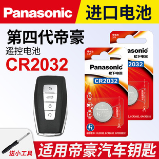 适用 吉利 第四代帝豪汽车钥匙遥控器纽扣电池松下CR2032进口电子2019 20 21 22 23 24年新款一键启动锁匙3v