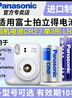 松下相机电池适用富士拍立得mini12 11 8 9 7s 7c 单3形5五号碱性LR6打印机测距仪mini25 70 50 CR2 CR15H270