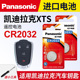 一键启动 适用凯迪拉克XTS汽车钥匙遥控器纽扣电池松下CR2032进口电子原装 13年款 3v智能2018