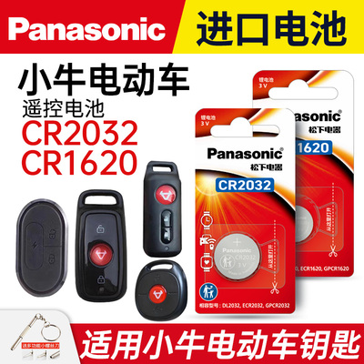 小牛电动车遥控器钥匙纽扣电池