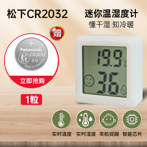 温湿度计家用表带松下纽扣电池