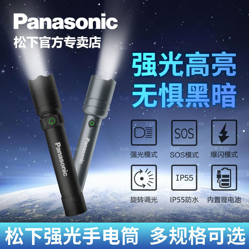 松下手电筒强光应急照明灯