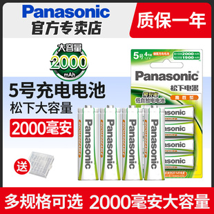 松下绿色高性能5号7号充电电池话筒空调玩具遥控器无线蓝牙鼠标键盘镍氢可充五号七号非1.5v碱性干电池