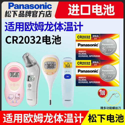 欧姆龙体温计耳温枪电池