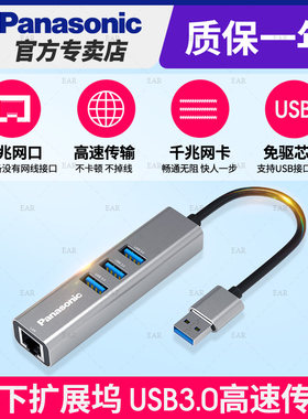 usb3.0拓展坞Panasonic/松下正品