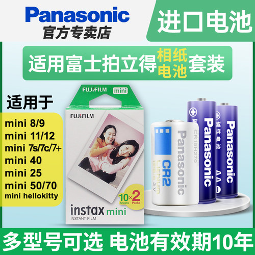 松下电池适用于富士拍立得