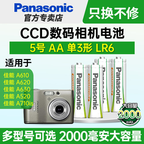 适用复古ccd相机镍氢充电电池