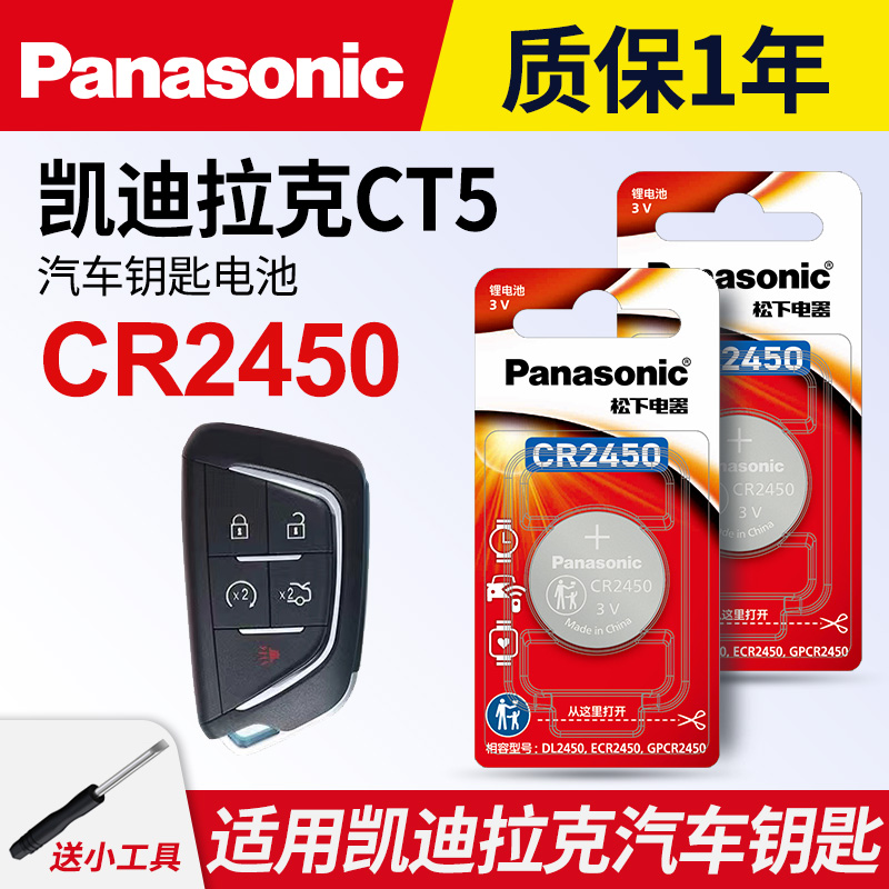 适用凯迪拉克CT5汽车钥匙遥控器纽扣电池松下CR2450进口电子3v智能2022 21 20年款一键启动电子3v