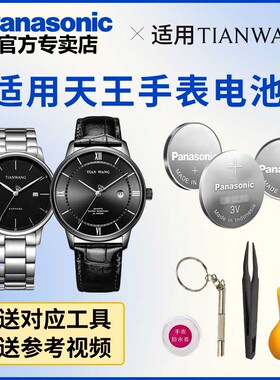 适用天王手表电池GS/LS3341 3980 31056 31132 31153 石英男女电子日本进口