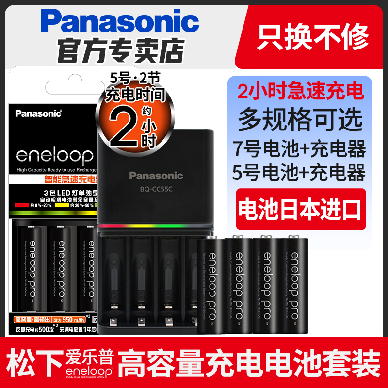 松下爱乐普eneloop5号7号充电电池4节智能急速CC55充电器套装五号七号AAA日本进口1.2V镍氢充电电池 3C数码配件 通用电池充电套装 原图主图