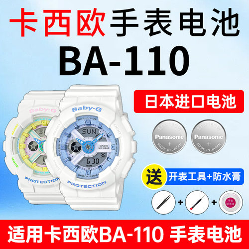 适用卡西欧手表高品质5338BA-110白昼黑夜PL小魔女-1A白虎冰韧BABY-G松下进口CASIO电池赫格