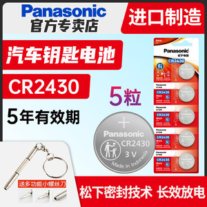 松下cr2430纽扣电池3v好太太
