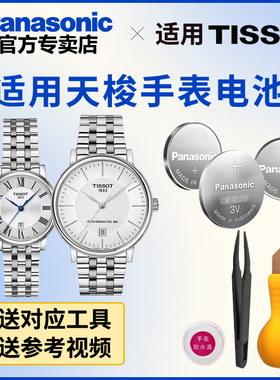 适用于天梭手表电池T112210A T112310A T113109A T115417A T116410A T116617A T120417A松下进口电子