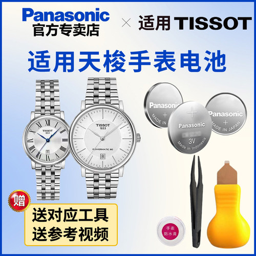 松下氧化银天梭手表电池