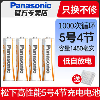 松下5号充电电池 五号橙色 高性能玩具闪光灯相机无线KTV无线话筒数码相机麦克风1.2V镍氢电池