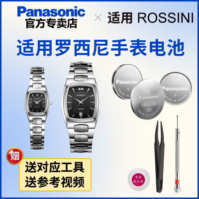 适用罗西尼手表专用电池松下电子