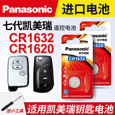 适用丰田7代凯美瑞钥匙电池