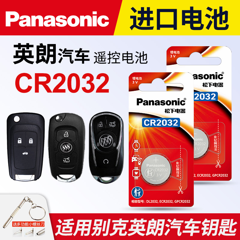 适用于别克英朗纽扣电池