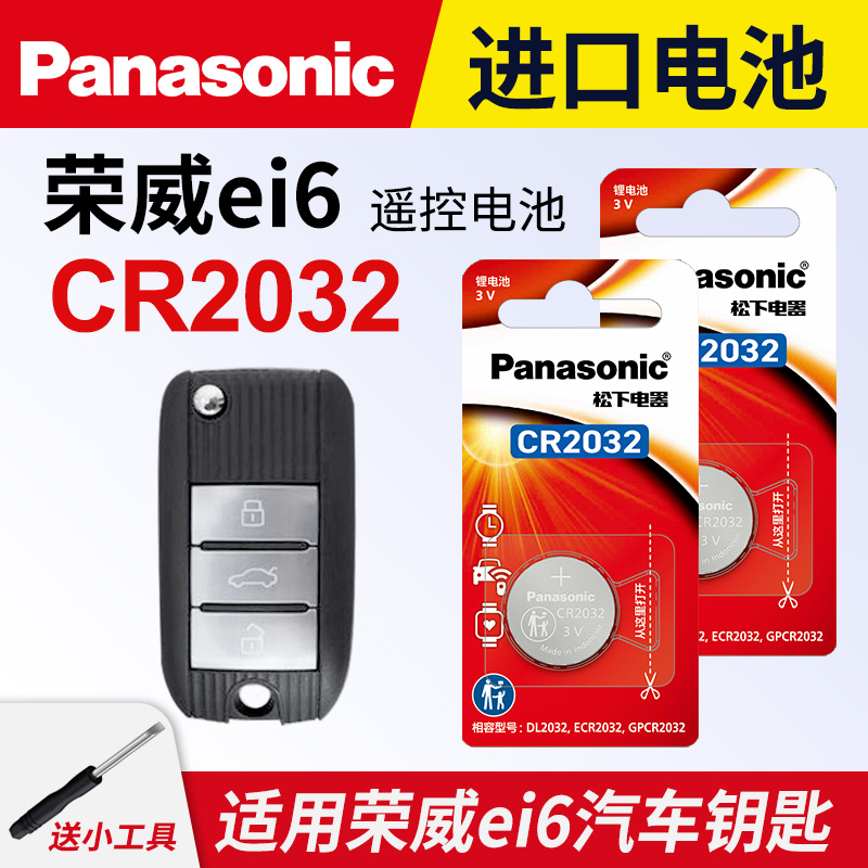 适用荣威ei6汽车钥匙纽扣电池