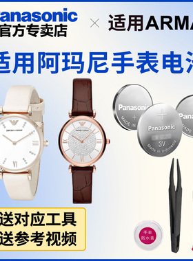 适用阿玛尼手表电池AR-1927 11267 日本进口电子