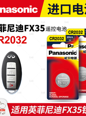 适用英菲尼迪FX35汽车钥匙遥控器纽扣电池松下CR2032进口电子原厂专用智能锁3v纽扣04 09 07 10 11 12 13款