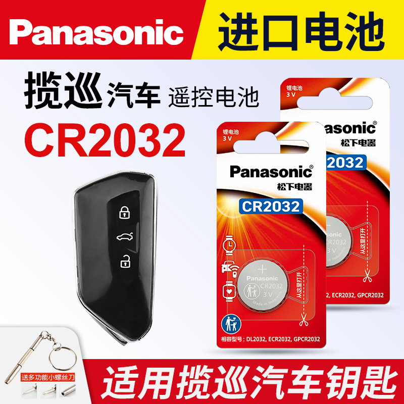 适用大众揽巡车钥匙纽扣电池