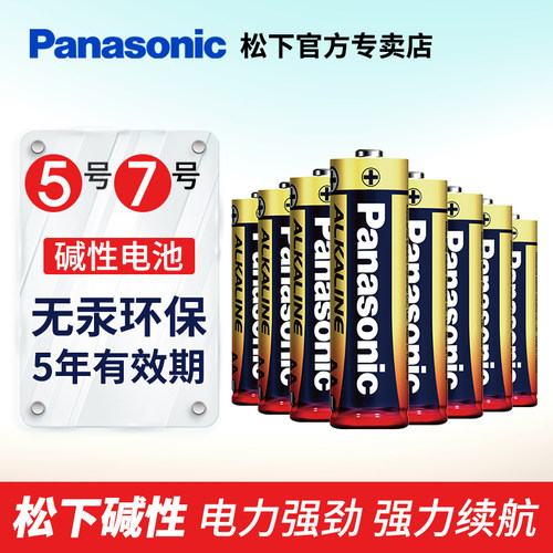 松下粒装碱性家用儿童七号电池