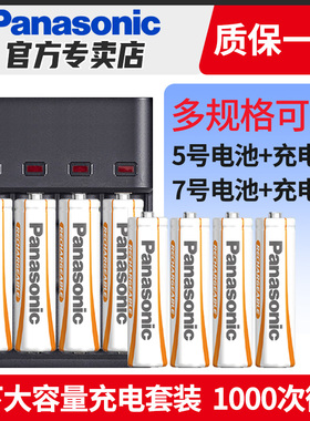 松下5号7号充电电池 大容量七号橙色 高性能五号玩具闪光灯相机无线KTV无线话筒数码相机麦克风1.2V镍氢电池