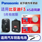 松下CR2016进口原厂14 20款 适用比亚迪f3车钥匙电池遥控器纽扣电池CR1632老智能原装 电子