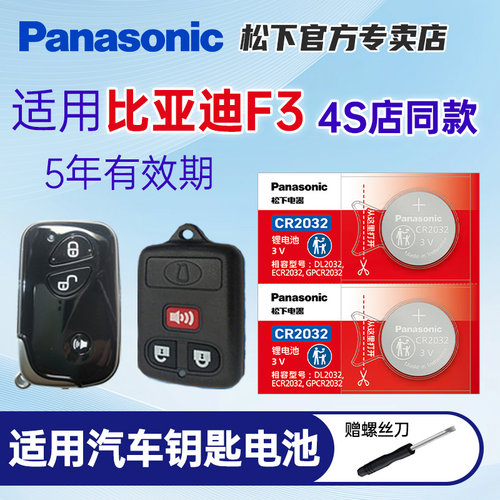 适用比亚迪F3汽车钥匙电池纽扣CR