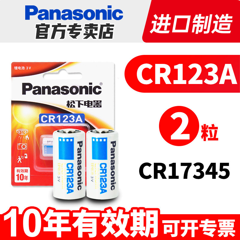 松下CR123A/CR2电池适用于奥林巴斯u1U2尼康富士胶片照相机佳能胶卷相机锂电池17345 kiss 1 2 dl cr 16340