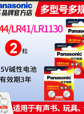 松下纽扣电池AG10/LR1130/L1131/SR54/389A小电子手表AG13/L1154/A76/357a/SR44计算器LR44温度计LR41计步器