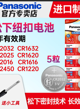 松下CR2032/CR2025/CR2016汽车钥匙纽扣电池批发CR1632/CR1620/CR1616/CR2450适用现代奥迪大众奔驰宝马长安